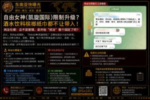 东南亚资讯｜自由女神凯旋国际园区管理严格，网友吐槽生活用品受限