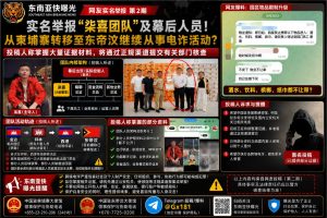 东南亚资讯｜网传柒喜团队被实名举报，涉嫌跨境诈骗已转移至东帝汶