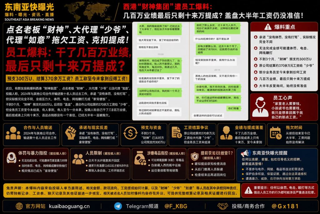 柬埔寨资讯｜西港财神集团遭员工爆料拖欠工资，数百万业绩提成引发纠纷