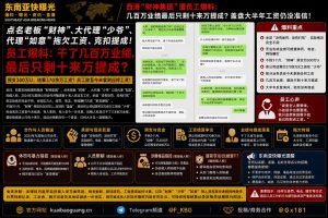 柬埔寨资讯｜西港财神集团遭员工爆料拖欠工资，数百万业绩提成引发纠纷