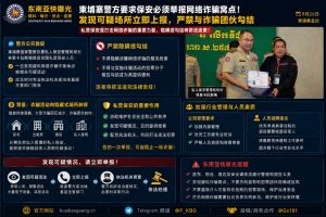 柬埔寨资讯｜柬警方要求私营保安必须举报网络诈骗窝点