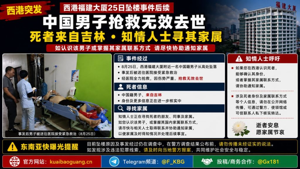 柬埔寨资讯｜西港福建大厦坠楼中国男子抢救无效去世