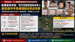 缅甸妙瓦底资讯｜家属紧急求助，多人疑似遭诱骗控制失联