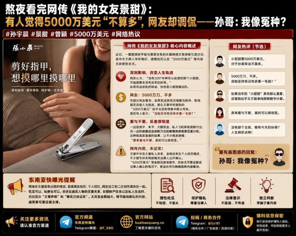 网络资讯｜孙宇晨与景甜网络长文引发热议，巨额资金与关系成焦点