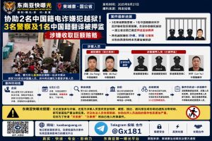 柬埔寨资讯｜国公省电诈嫌犯越狱案新进展，多名涉案人员被押监