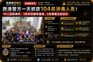 柬埔寨资讯｜西港警方突击扫毒行动，一天内抓获104名涉毒人员