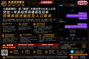 柬埔寨资讯｜女子爆料木牌一男子涉嫌骗招与人口贩卖，双方陷感情与资金纠纷