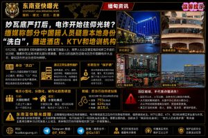 缅甸资讯｜仰光成为电诈新窝点，部分中国籍人员转移潜藏