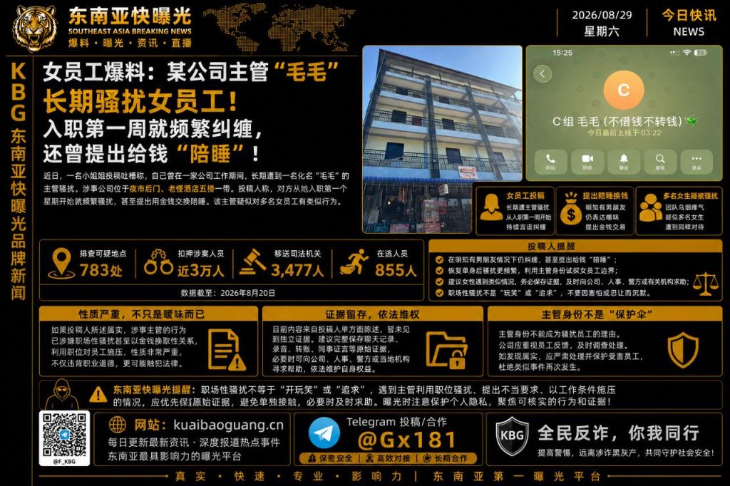 网友投稿｜某公司主管被曝长期骚扰女员工，涉事主管提出金钱换陪睡