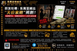 东南亚资讯｜圈子频现感情金钱纠纷，天价索赔引发群友吐槽