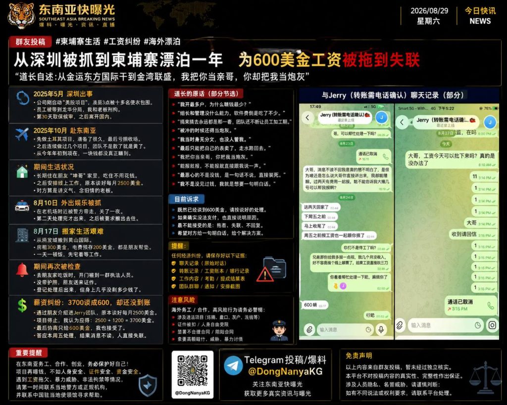 柬埔寨资讯｜海外求职者自述一年无收入，遭遇项目变故与薪资纠纷