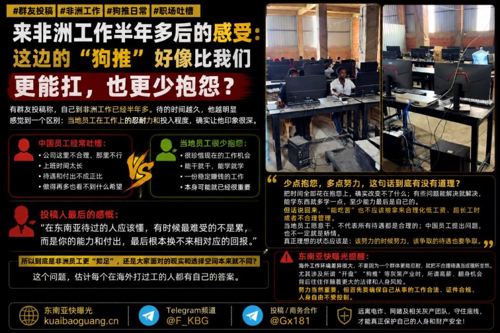 非洲资讯｜海外打工半年多感受，当地员工表现引发职场吐槽