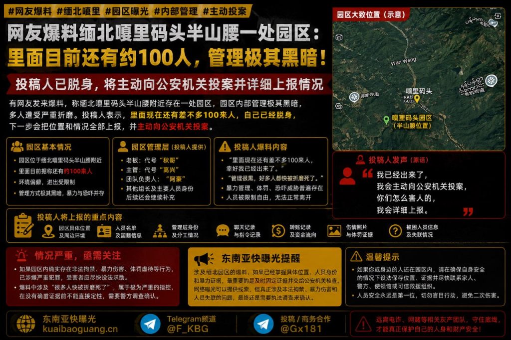 缅甸资讯｜网友爆料缅北嘎里码头半山腰园区内幕，称约百人滞留并准备主动投案上报