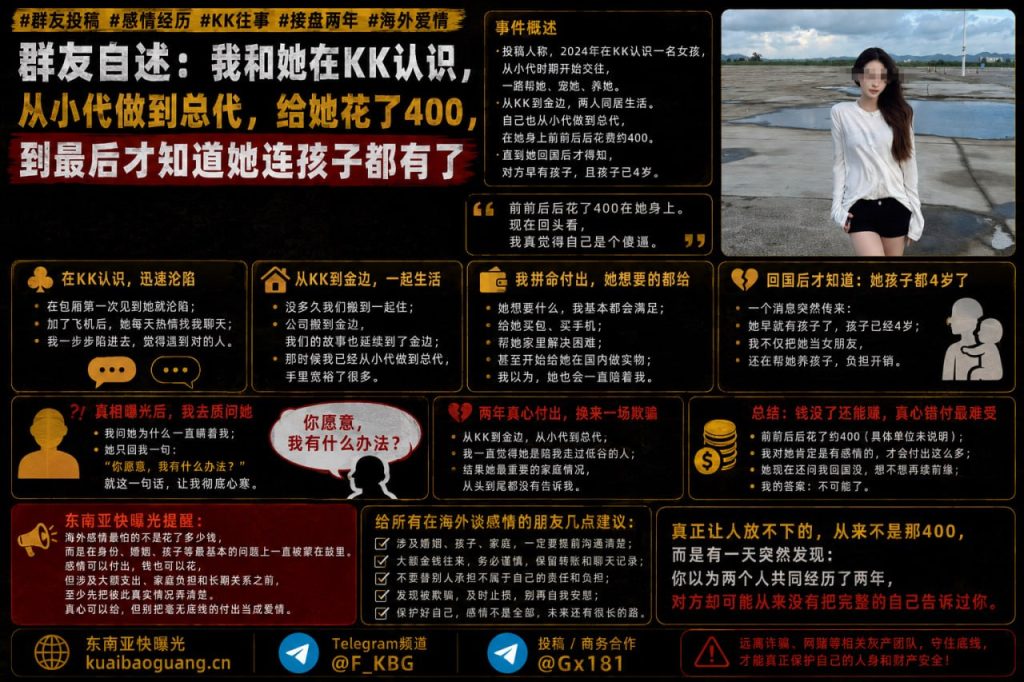 柬埔寨资讯｜海外网恋两年花费不菲，男子得知女友隐瞒真实家庭状况