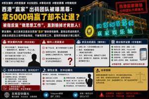 柬埔寨资讯｜西港赌场出码团队被指拿5000码赢钱后遭拖延不让退