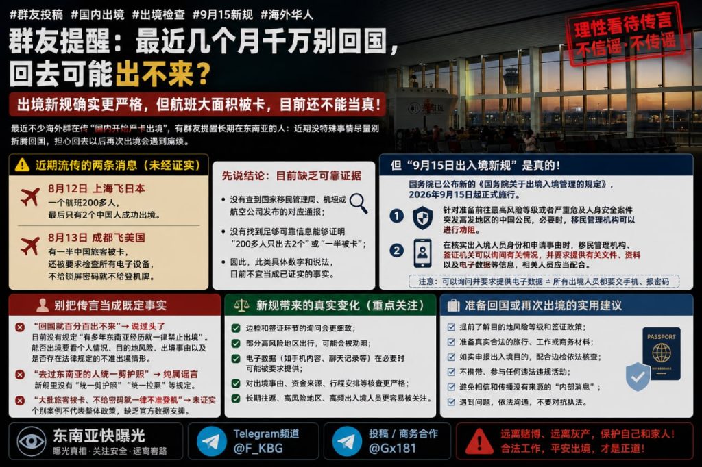 海外资讯｜近期出境新规引发关注，网传大面积被卡消息尚无证实