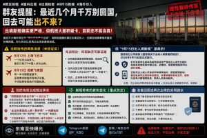 海外资讯｜近期出境新规引发关注，网传大面积被卡消息尚无证实