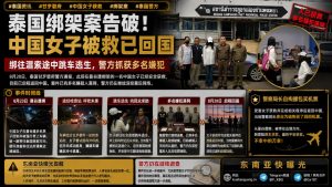 泰国资讯｜中国女子在泰遭绑架后跳车获救，嫌犯落网已启程回国