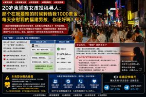 柬埔寨资讯｜柬埔寨女孩网络寻人，急寻曾给予其帮助的福建男子