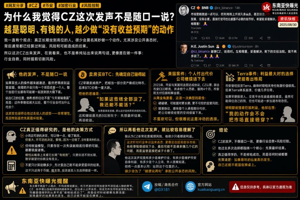 加密货币｜网民热议赵长鹏近期公开表态，分析称其决策逻辑重在防范尾部风险