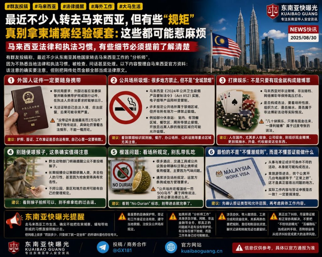 马来西亚资讯｜转往大马工作需注意当地法规，切勿将柬埔寨经验照搬套用