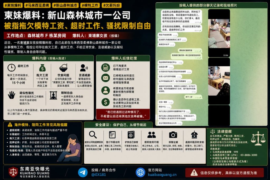 马来西亚柔佛｜新山森林城市公司被指拖欠模特工资及限制自由