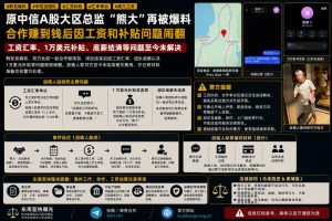 柬埔寨资讯｜中信原大区总监熊大陷工资与汇率纠纷，底薪补贴遭曝光