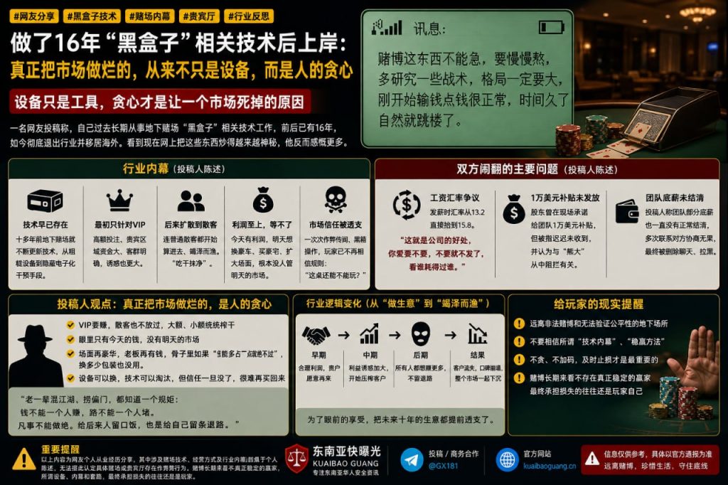 网友分享｜16年从业者披露赌场黑盒子内幕，直言贪心终致市场崩溃