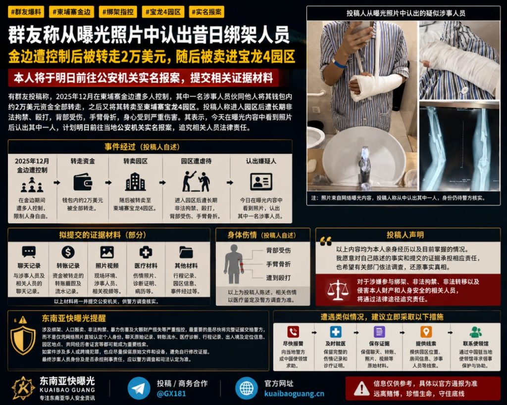 柬埔寨资讯｜金边绑架案受害者通过照片认出嫌疑人，拟实名报案