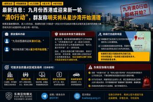 柬埔寨资讯｜西港或迎新一轮清查行动，群友爆料称明日从星沙湾开始