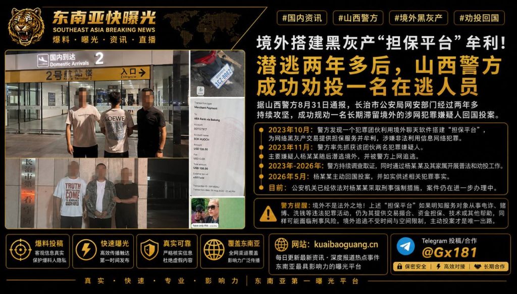 山西资讯｜境外黑灰产担保平台案涉案人员潜逃两年多后回国投案