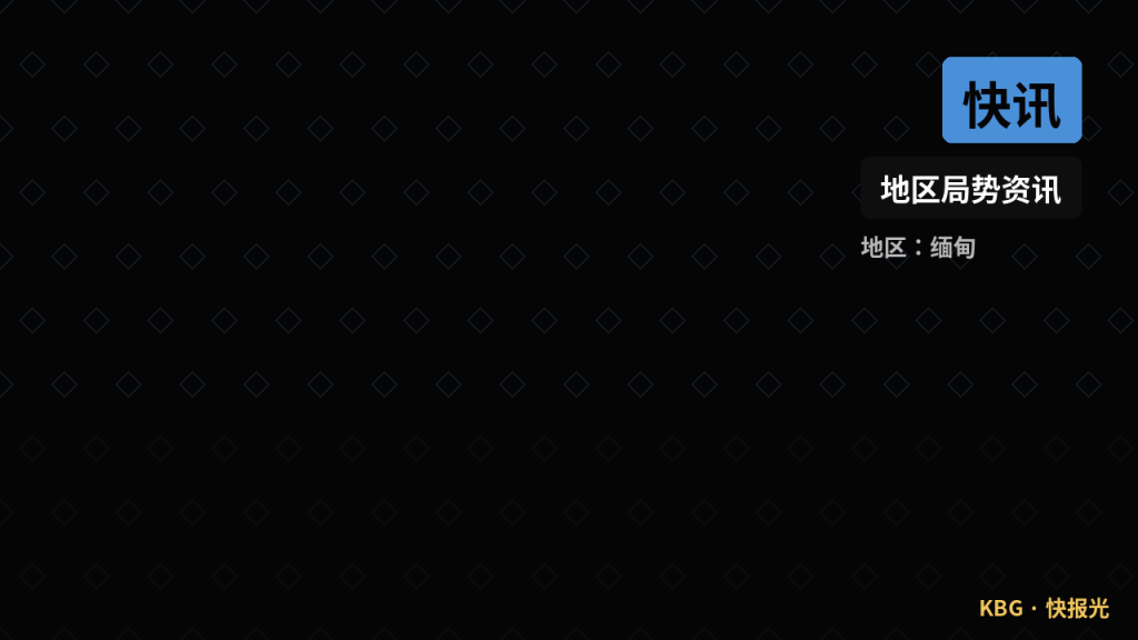 缅甸资讯｜妙瓦底突发洪水园区被淹，多处道路积水上班需乘船