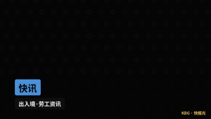 湄公河资讯｜中国船队进入湄公河相关水域，沿线安全动态引发关注