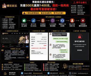 博星娱乐平台｜多名网友反映充值盈利后提现遭拖延，最终账号被冻结