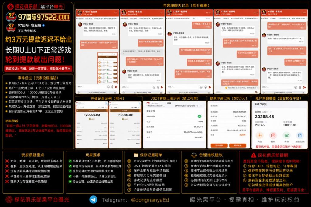 97国际平台｜网友反映长期正常游戏但约三万元提款迟迟未到账