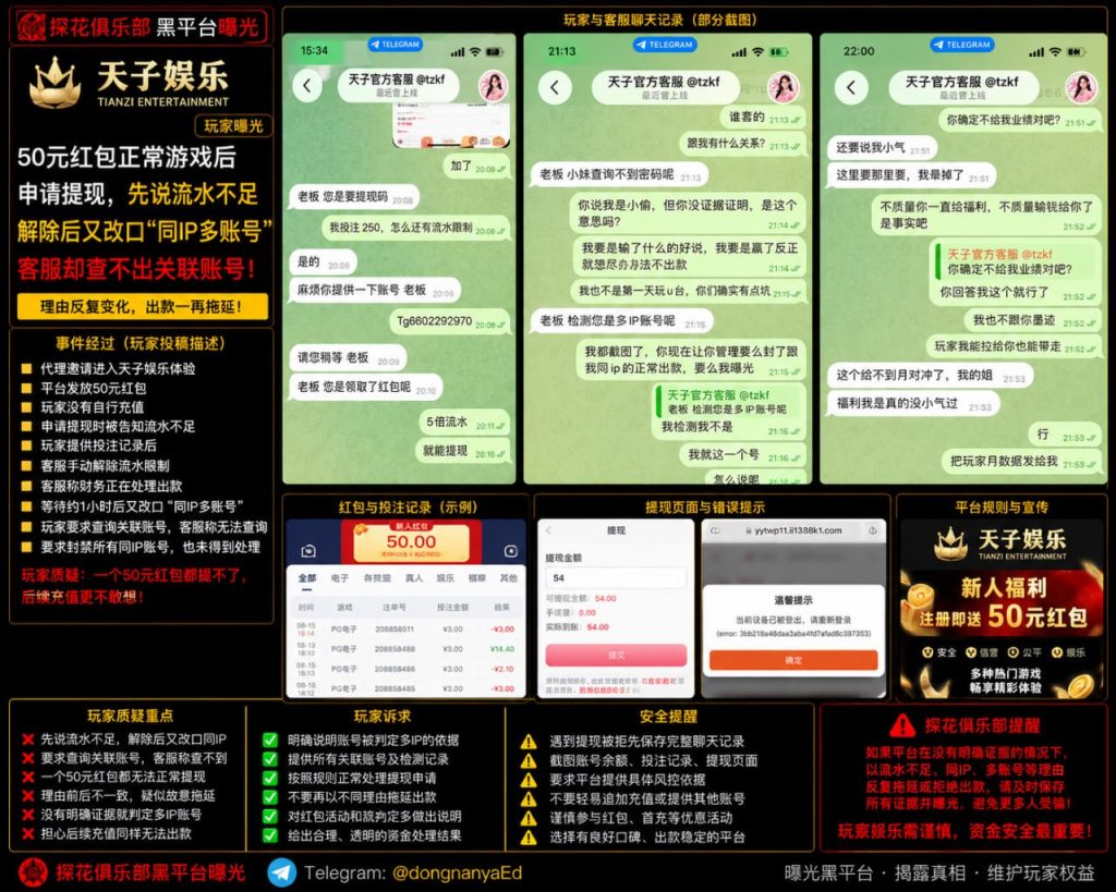 天子娱乐平台｜多名网友反映提现遭遇阻碍，从流水不足到同IP争议的过程