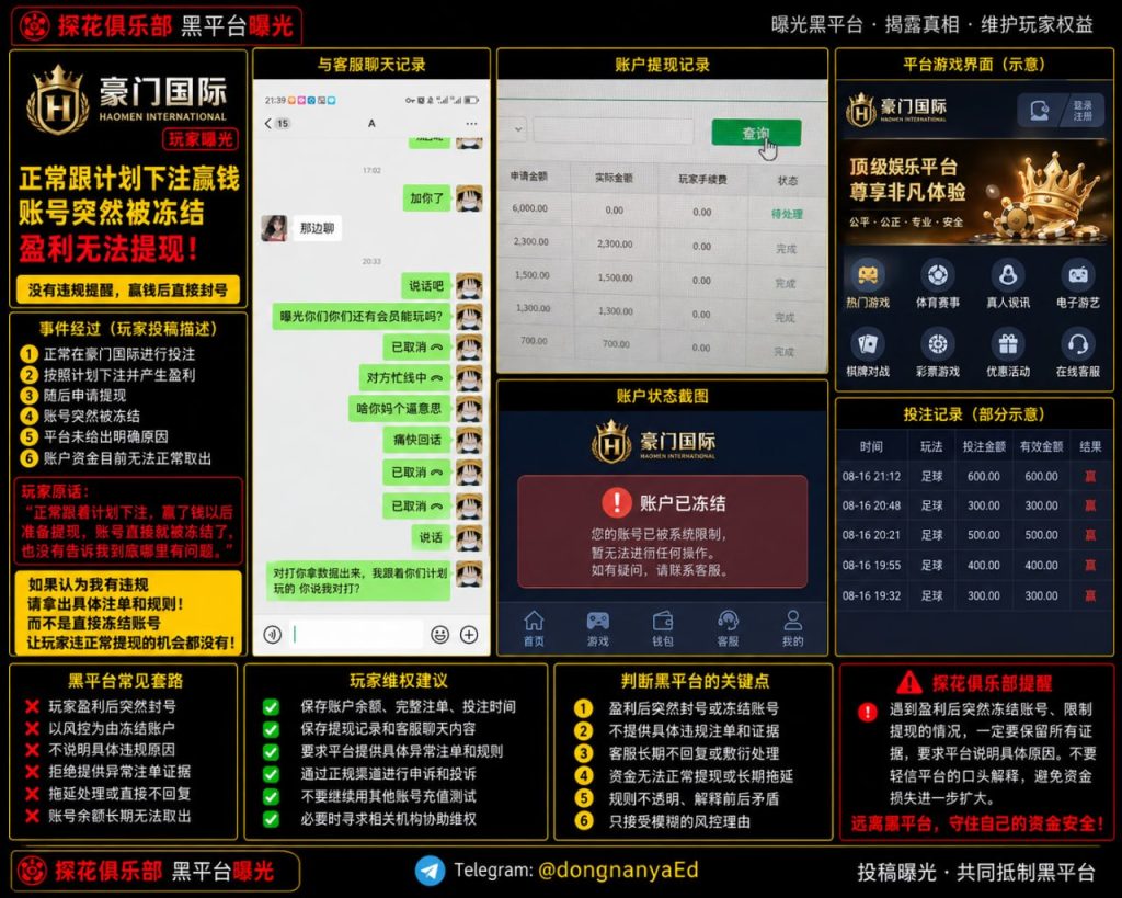 豪门国际平台｜网友反映正常盈利准备提现时账号被冻结