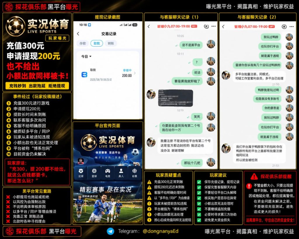 实况体育平台｜据网友反映充值后小额提现被卡，二百元出款遭拖延