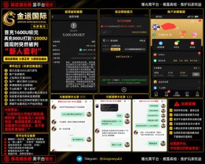 金运国际平台｜据网友反映充值打到高额盈利后提现被拒，被指以新人套利为由限制出款