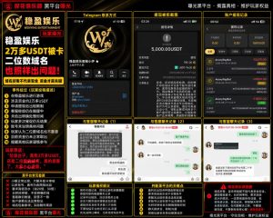 稳盈娱乐平台｜多名网友反映2万多USDT提现遇阻，二位数域名未能打消资金顾虑