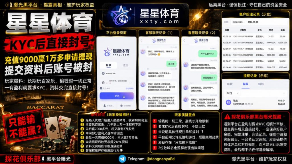 星星体育平台｜网友爆料称充值赢钱后申请提现遭封号