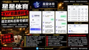 星星体育平台｜网友爆料称充值赢钱后申请提现遭封号