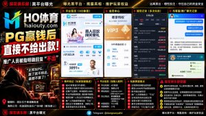 HO体育｜多名网友反映平台PG游戏盈利后被拒出款，质疑直接拒绝处理