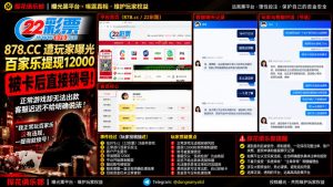 878.cc平台｜据网友反映百家乐盈利提现12000遭遇锁号，客服未给出明确说法