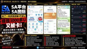 5A平台｜多名用户反映提现被拒，修改资料遭卡壳
