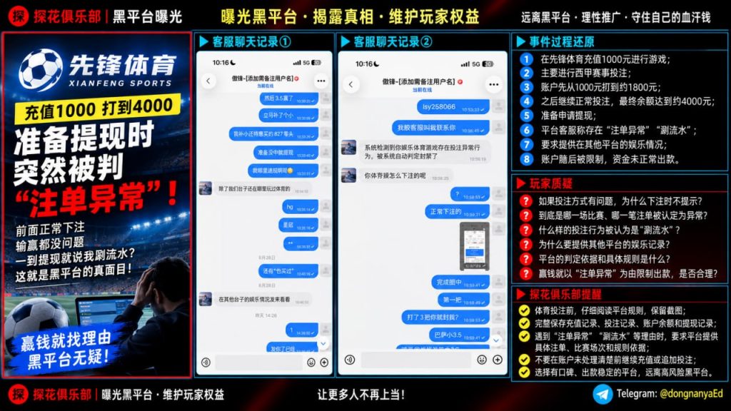 先锋体育平台｜据网友反映充值打到四千后申请提现被拒