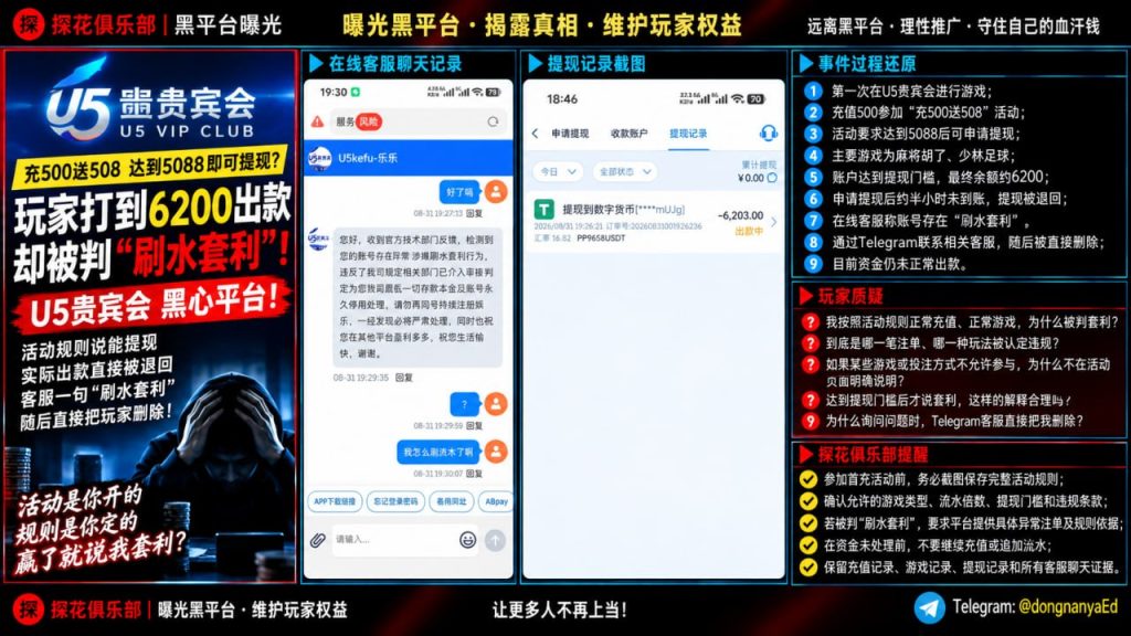 U5贵宾会平台｜据网友反映参加充值优惠活动后申请提现被拒