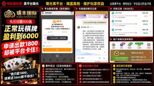 瑞丰国际棋牌平台｜据网友反映正常盈利提现遭拒，千元资金存争议