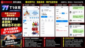 T1体育平台｜多名网友反映充值后提现受限，彩金未到账