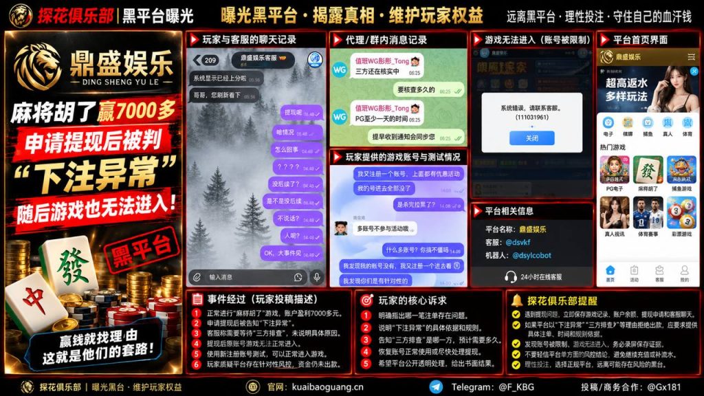 鼎盛娱乐平台｜网友反映麻将胡了盈利提现被拒，账号遭限制